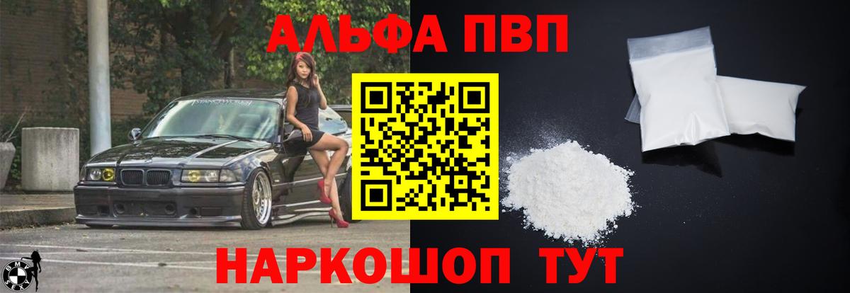 Альфа ПВП мука  A PVP кристаллы  Георгиевск  Alpha PVP СК  Вход с VPN 