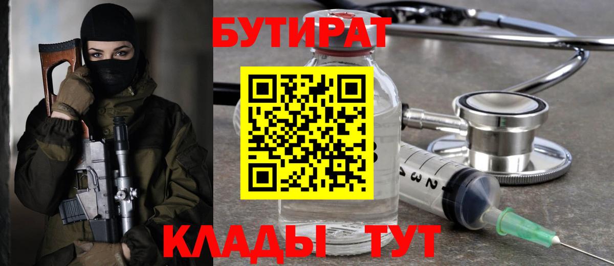 Георгиевск  Бутират оксибутират  Вход с VPN 