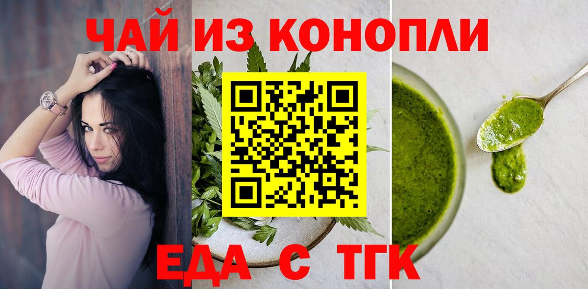 Георгиевск  Cannafood марихуана  Вход с VPN 