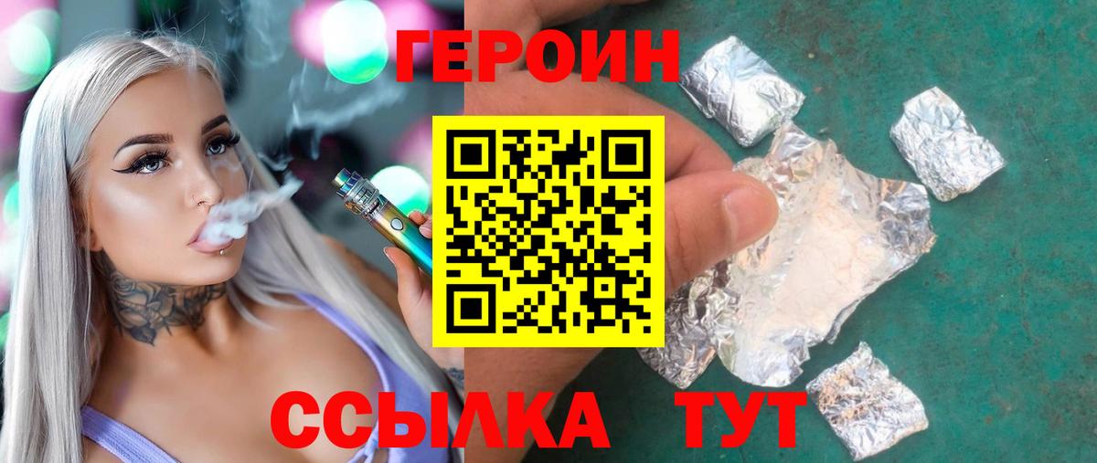 Героин  ГЕРОИН Heroin  Вход с VPN  Георгиевск 