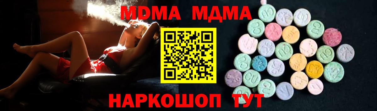 МДМА  Вход с VPN  MDMA кристаллы  Георгиевск  МДМА кристаллы 