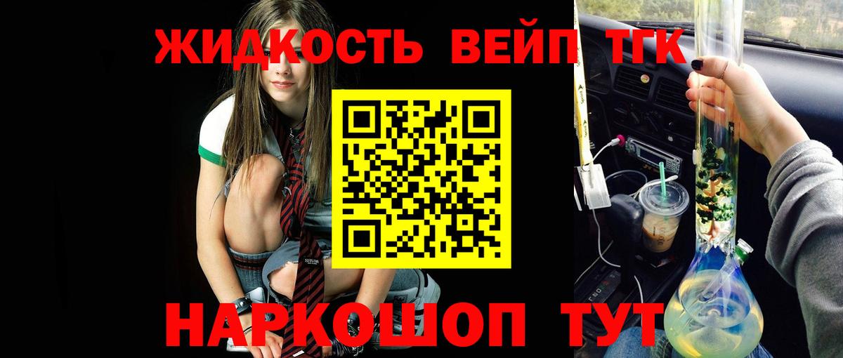 Дистиллят ТГК жижа Георгиевск